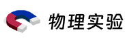 物理实验_初高中物理实验报告、教案、视频与虚拟仿真平台 | 探物理